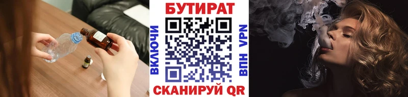 БУТИРАТ жидкий экстази  где купить наркоту  Звенигово 