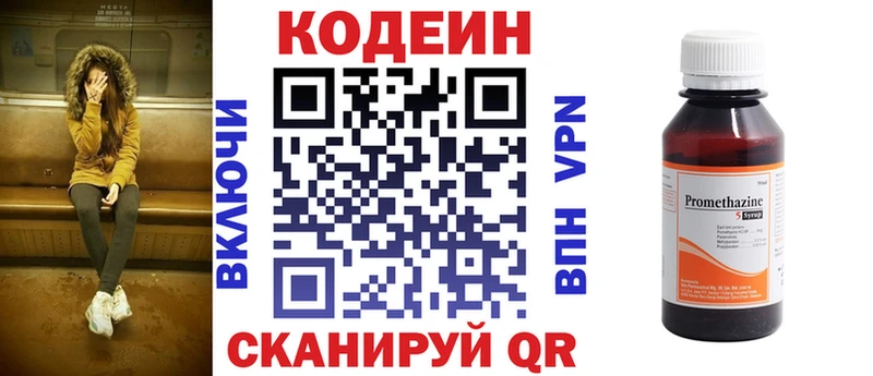 ОМГ ОМГ зеркало  Звенигово  Кодеин напиток Lean (лин) 